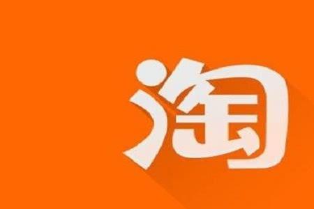 阿里巴巴可以用淘宝账号登陆吗