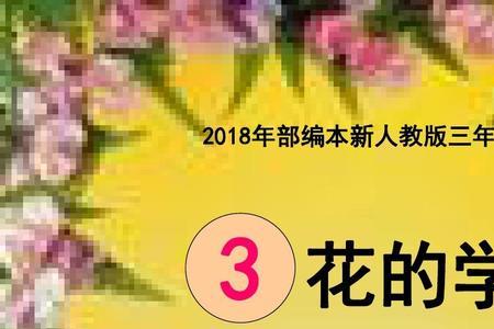 花的学校第6自然段写的什么场面