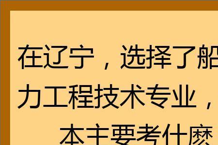 船舶动力工程技术专业有前途吗