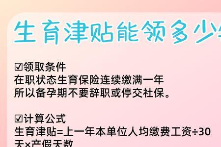 揭阳生育津贴领取条件及流程