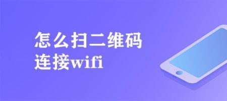 乱扫wifi二维码的后果