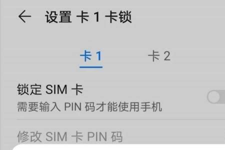 华为需要pin才能登录是什么原因