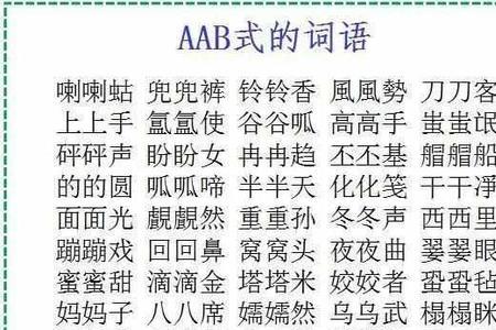 形容寓言故事的词AABC哪些