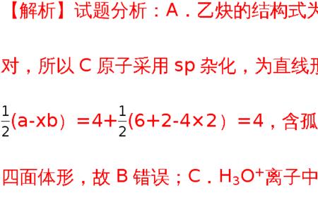 o的杂化方式怎么判断