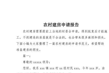 农村建房报告去哪里可以查到