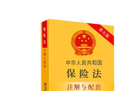 监管保险业务是不是在民法典