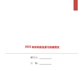 医生实习一般多长时间