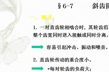 斜齿齿距计算公式