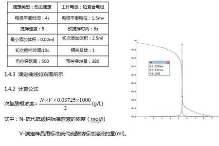 次氯酸钠用什么滴定管