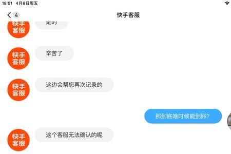 快手超过七天怎么申请退款