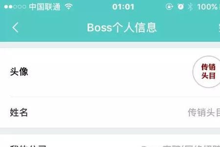 boss直聘信息发不出去了