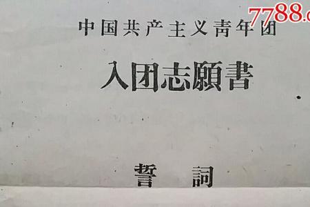 团员证明如何开