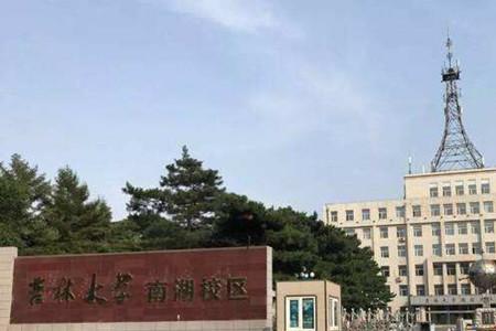 吉林大学中心校区是什么