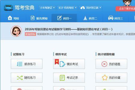 驾考宝典怎么登入考科目一