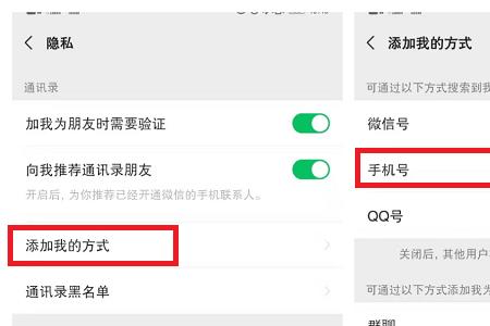 手机号和微信号一样怎么设置