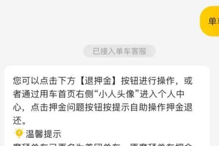 美团小黄车没扣费怎么查询记录