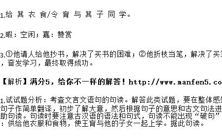 入山拾薪文言文全文