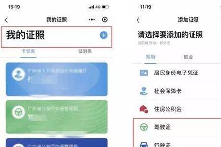 粤省事怎么查驾驶证资格证