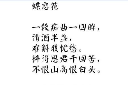 蝶恋花繁体字有哪些字