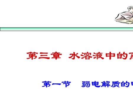 为什么醇类在水里不电离