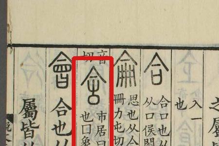 舍代表数字几