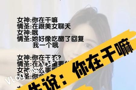 女生说你干嘛去了是什么意思