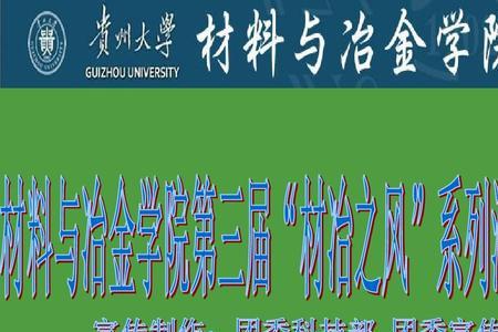 贵州大学冶金专业毕业都去哪