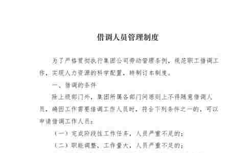 铁路职工可以借调到其他单位吗