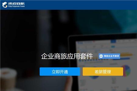 公司员工怎样登记携程商旅