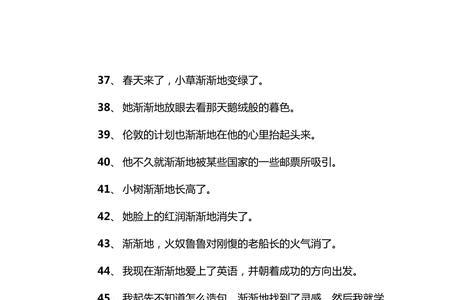 用逐渐造句四年级上册