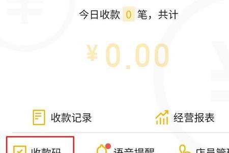 商家收款码限额怎么回事