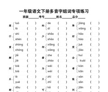 听的多音字组词