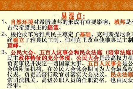 雅典民主政治的基础是什么