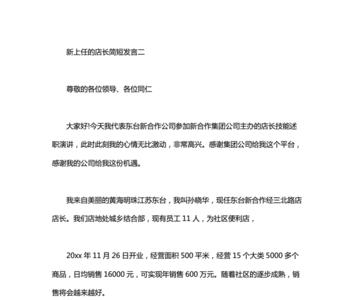 新上任店长怎么简短发言