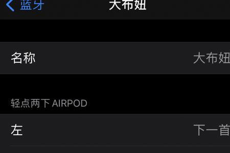 安卓耳机怎么改回原来的名字