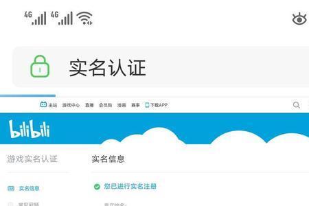 b站账号强制实名有什么后果