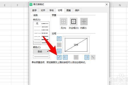 表格斜线为什么是虚线