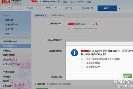 如何停用163邮箱