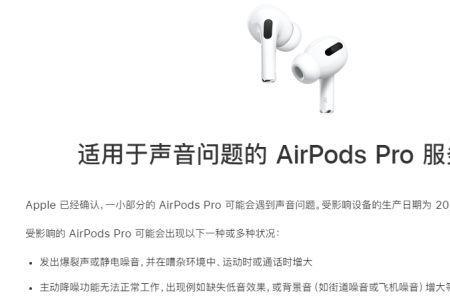 airpods3保修期内出现断连