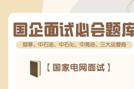 国家电网面试是线上吗