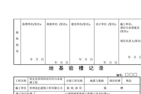 地基验槽记录谁签字