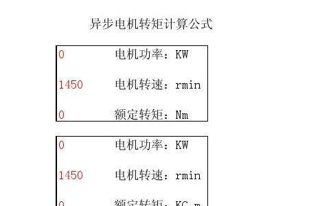 电机最大转矩公式