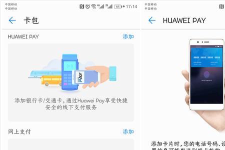 华为钱包交通卡怎么使用
