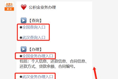 武汉公积金个人账户怎么开通