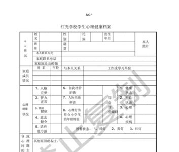 学生心理档案起止时间怎么填