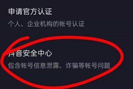 为什么找回抖音号验证没通过