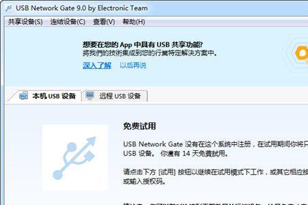 usb共享不了什么原因