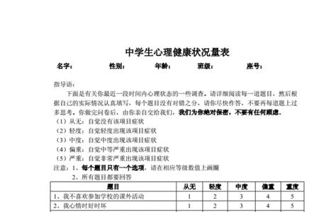 儿童心理量表如何算分