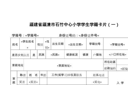 福建学生学籍卡怎么填写