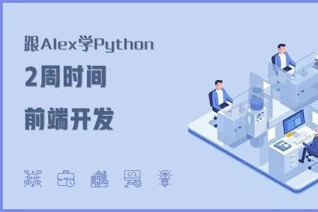 python开发网页有优势吗